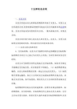 十五种有名合同