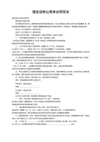 理发店转让简单合同