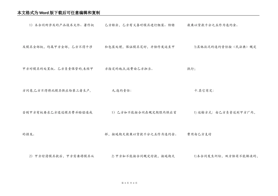 标准版商铺买卖合同范文_第3页