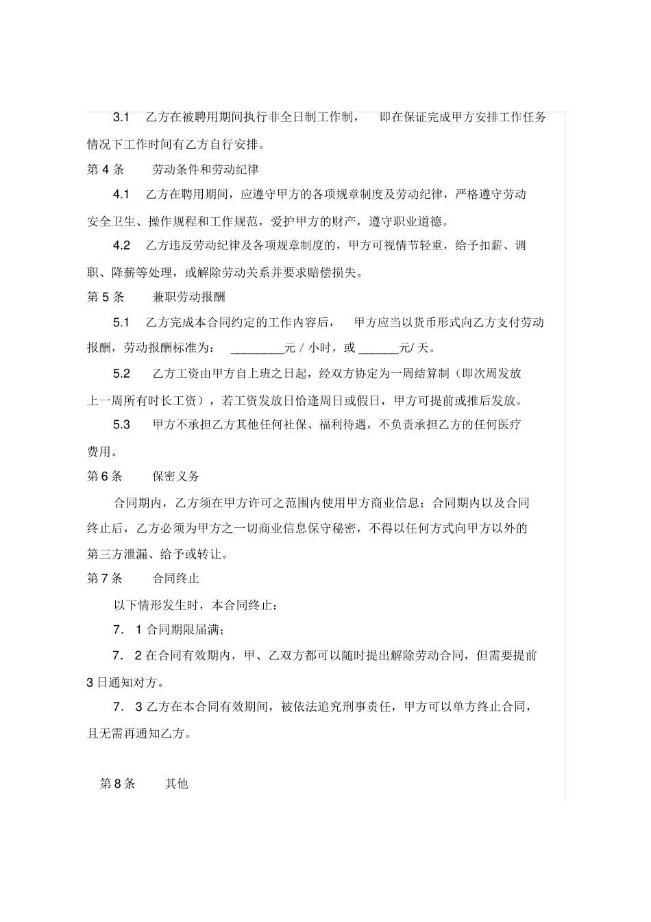 兼职劳动合同范本65603_第2页