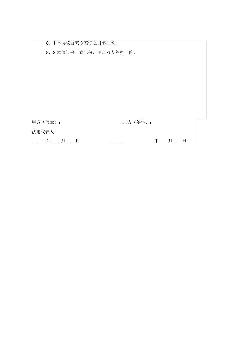 兼职劳动合同范本65603_第3页