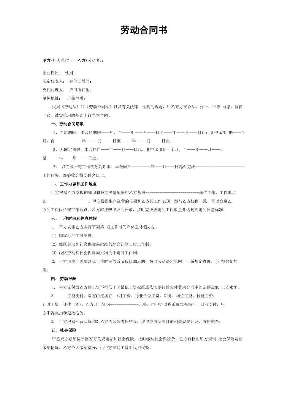 萧山劳动合同范本◆_第1页