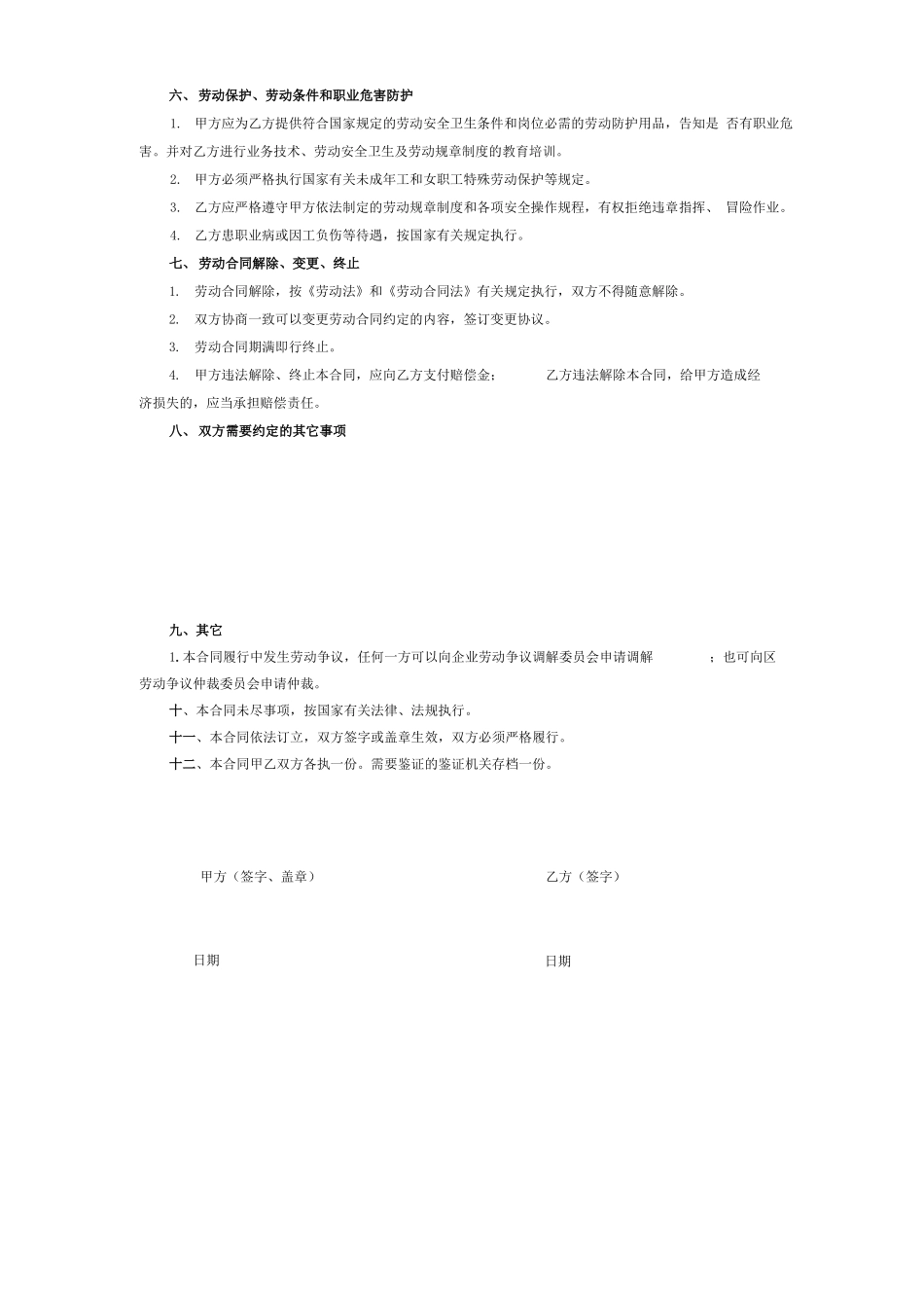 萧山劳动合同范本◆_第2页