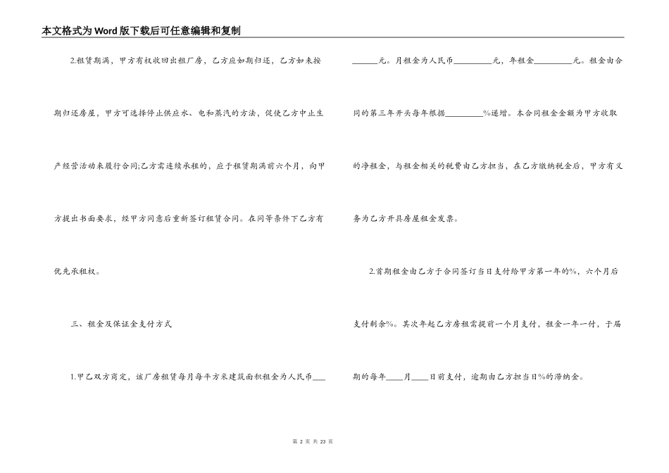 正规厂房租赁合同书范本_第2页