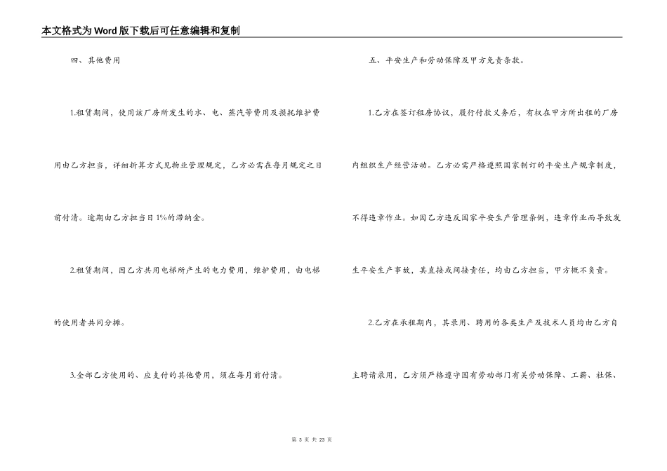 正规厂房租赁合同书范本_第3页