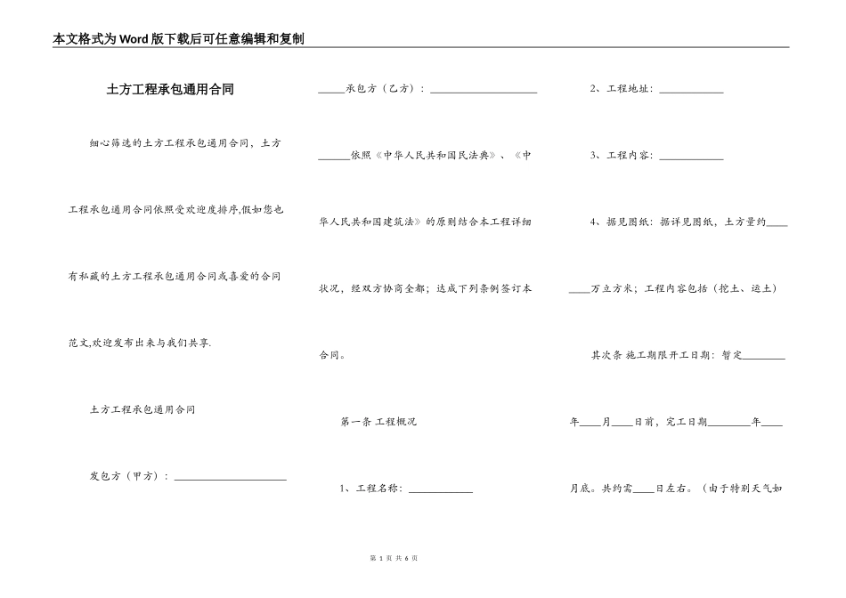 土方工程承包通用合同_第1页