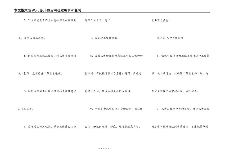 土方工程承包通用合同_第3页