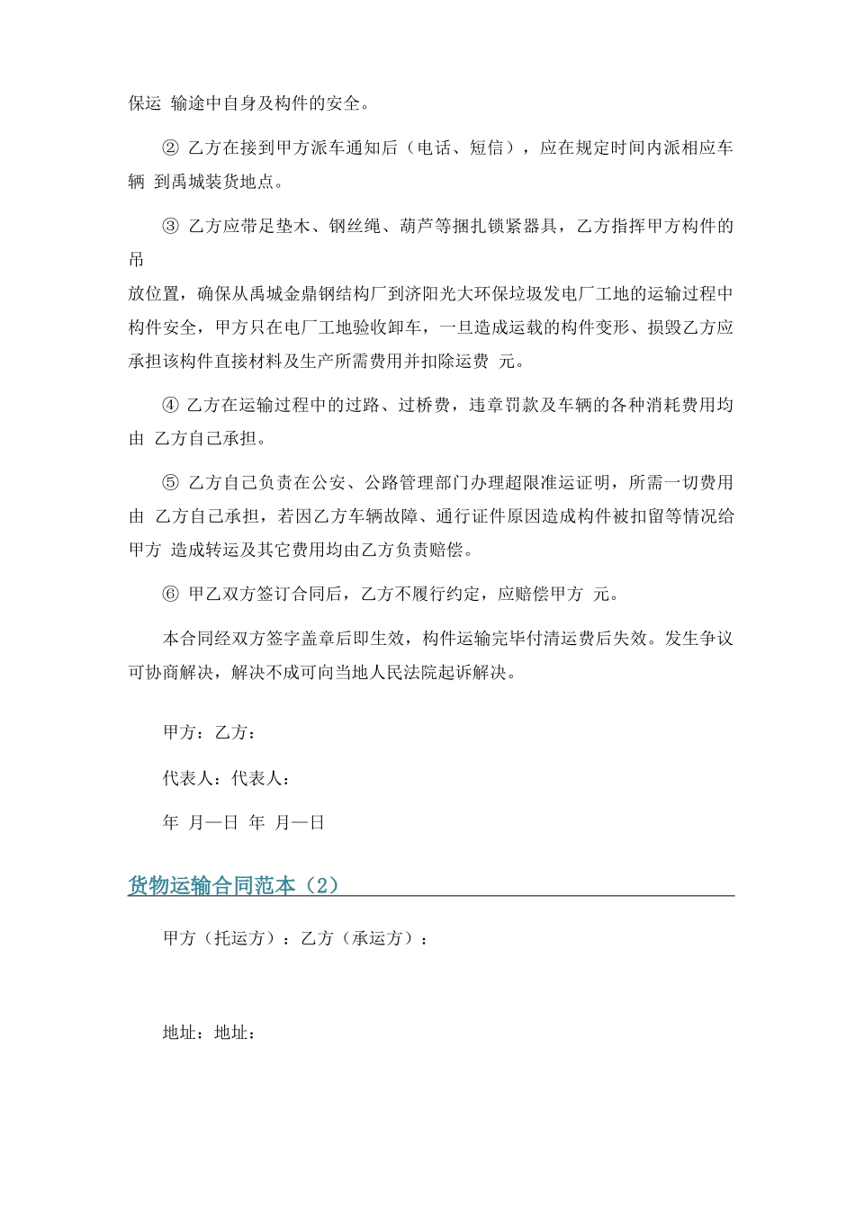 货物运输合同范本6篇_第2页