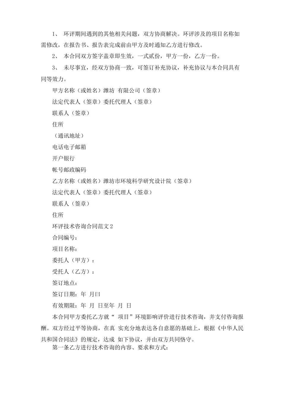 环评技术咨询合同范文3篇_第3页