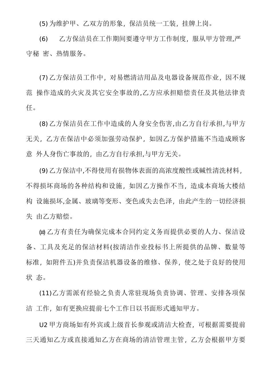 公司保洁服务合同保洁公司与单位服务合同_第3页