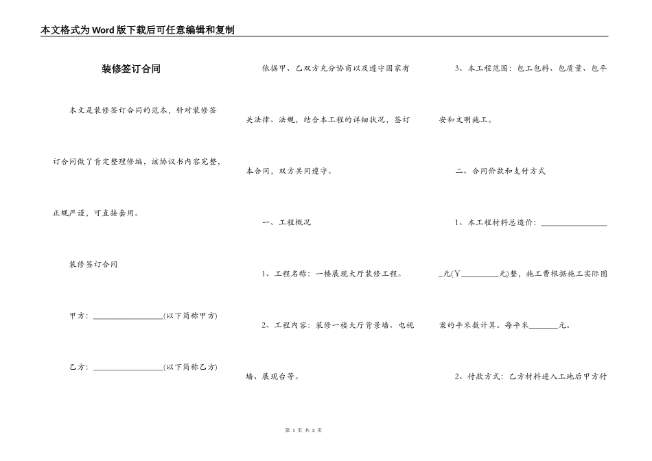 装修签订合同_第1页