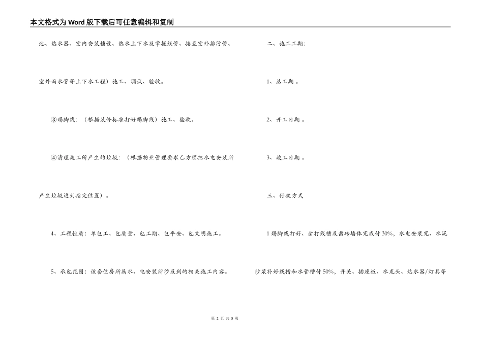 2022水电安装工程合同范本_第2页