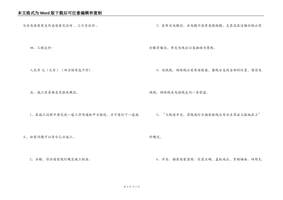 2022水电安装工程合同范本_第3页