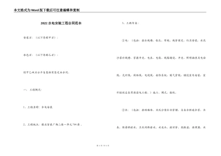 2022水电安装工程合同范本