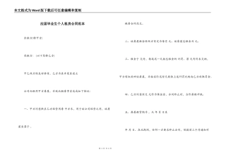 应届毕业生个人租房合同范本