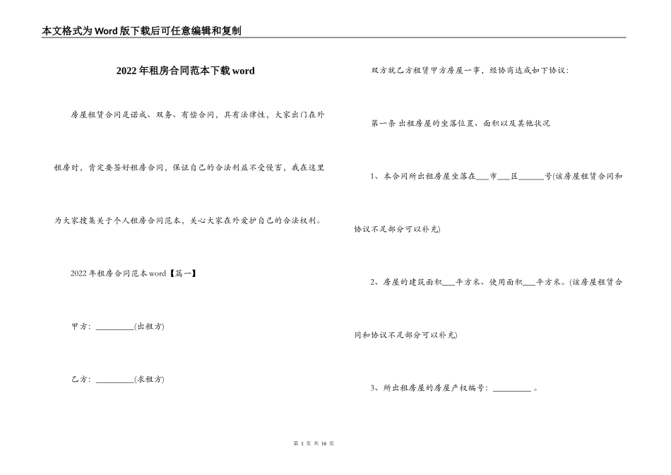 2022年租房合同范本下载word_第1页