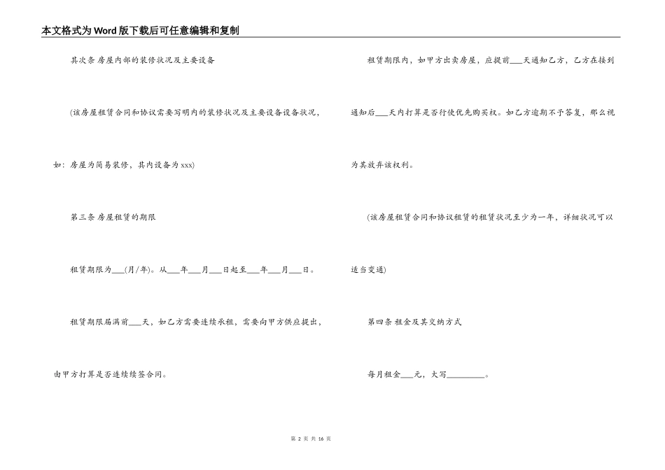 2022年租房合同范本下载word_第2页