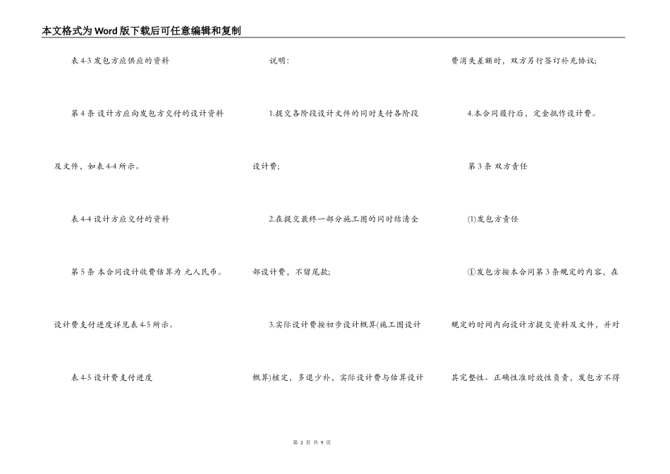 建筑工程设计合同书标准范本_第2页