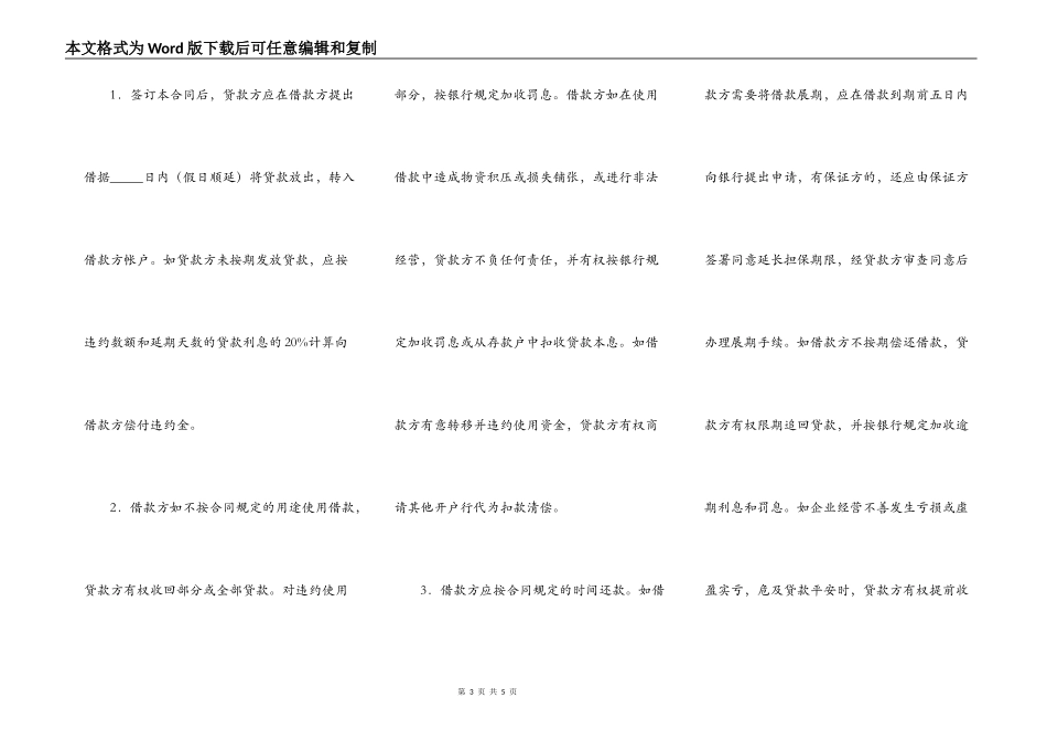 中国工商银行流动资金借贷合同范本_第3页