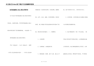 实用版建筑工地工程合同样本