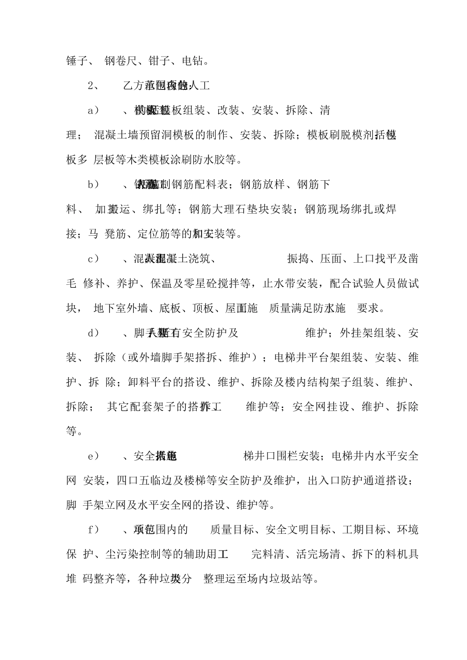 主体施工劳务合同_第3页