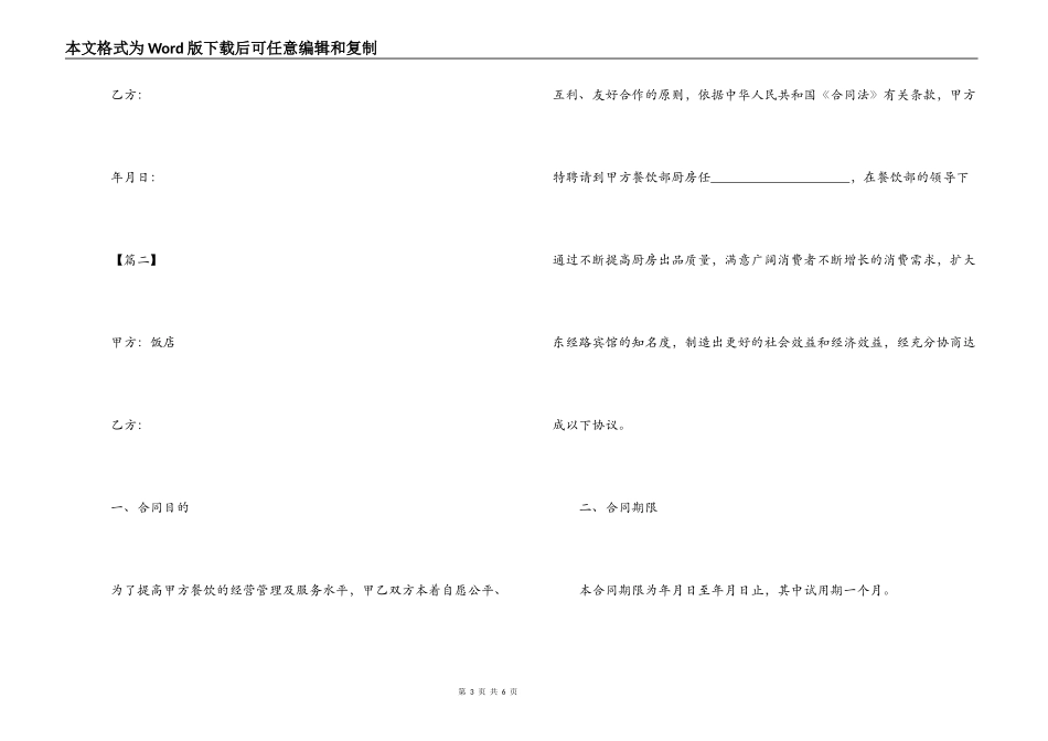 2022年饭店用工合同范本_第3页
