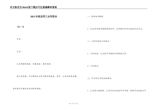 2022年饭店用工合同范本
