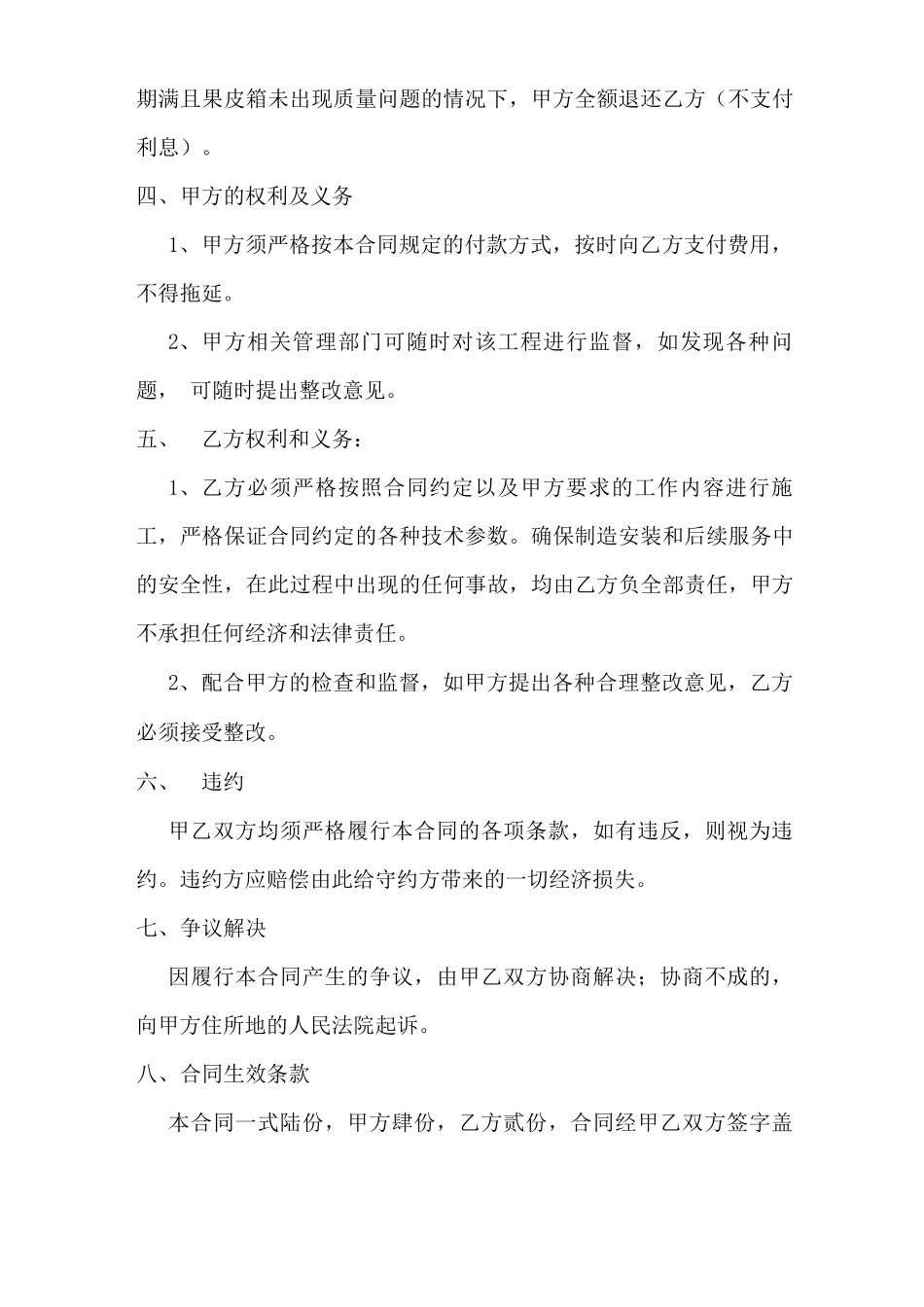 果皮箱安装合同_第2页