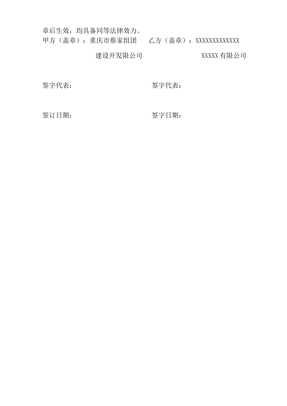 果皮箱安装合同_第3页