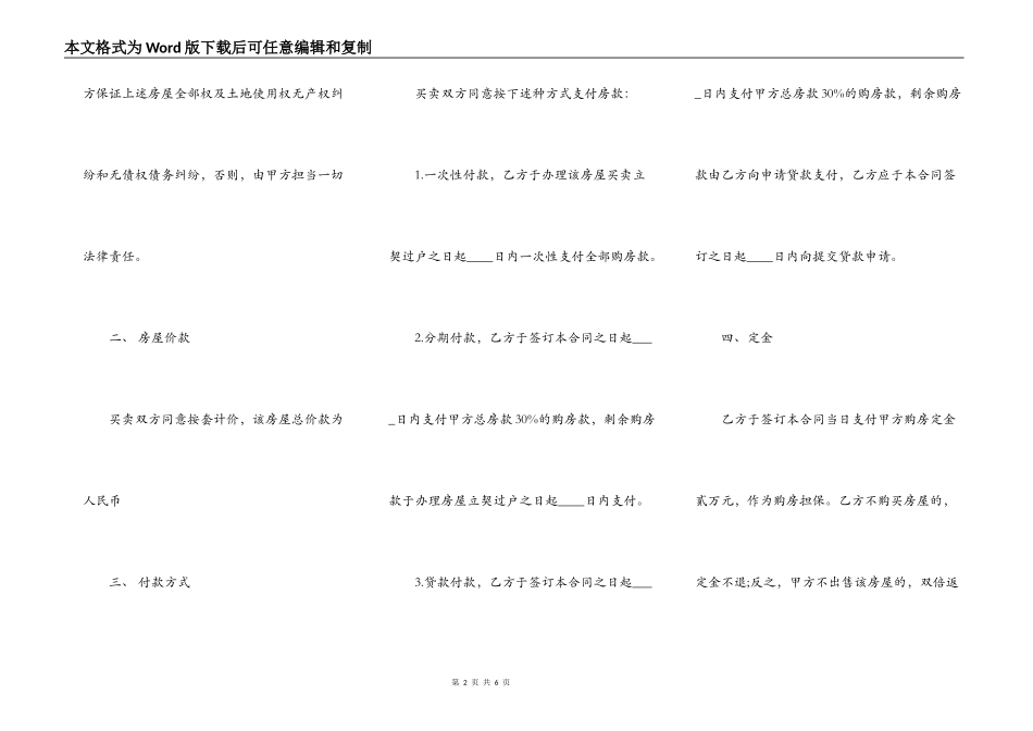 二手商品房买卖合同格式专业版_第2页
