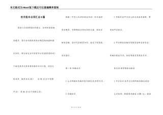 有关租车合同汇总8篇