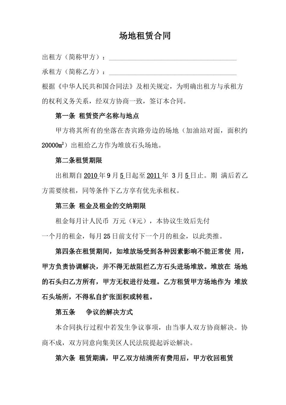 场地租赁合同0001_第1页