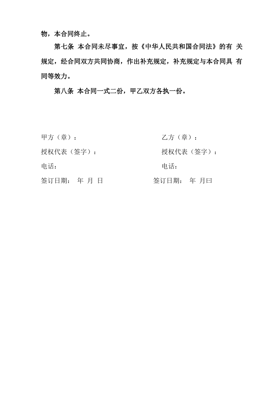 场地租赁合同0001_第2页