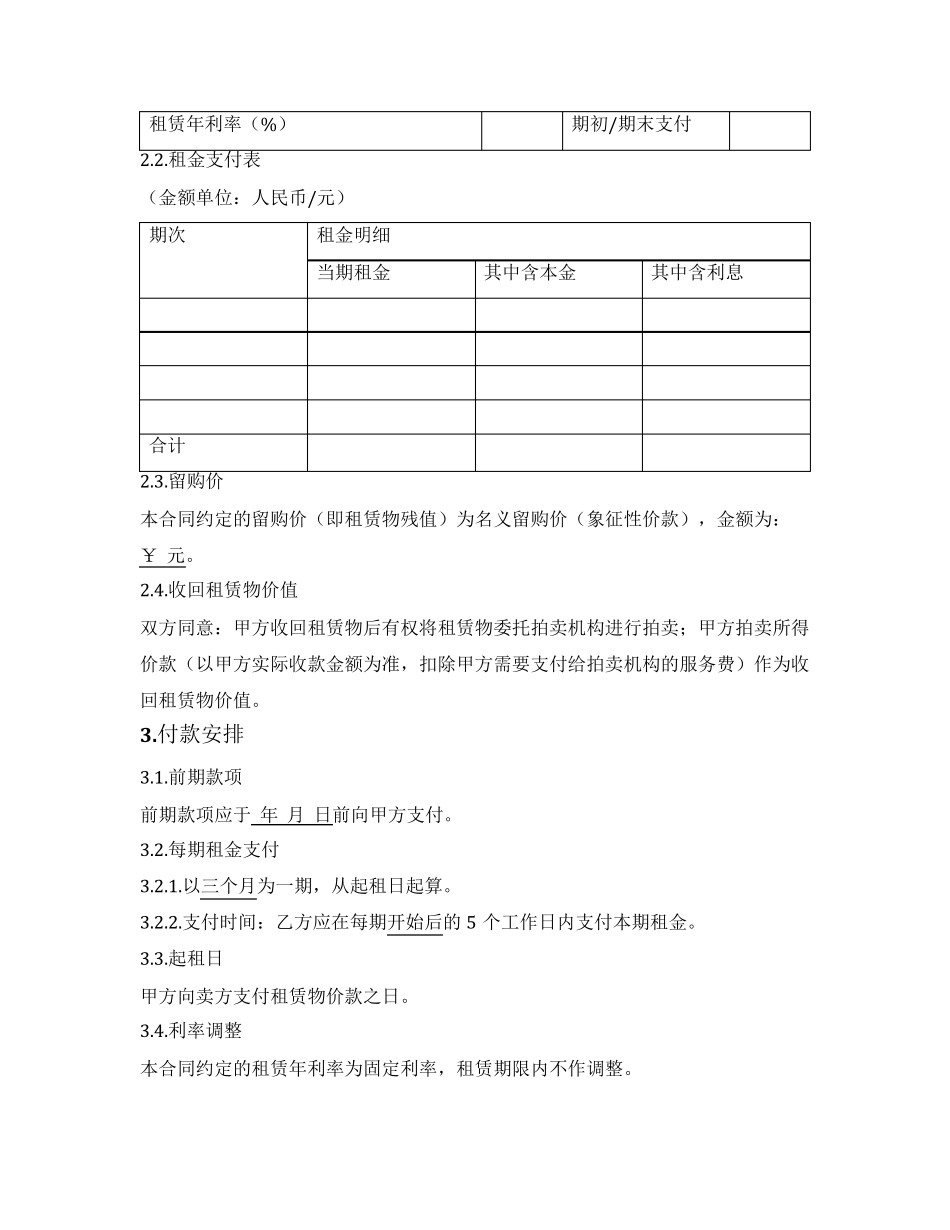 一般设备融资租赁合同（售后回租）_第2页