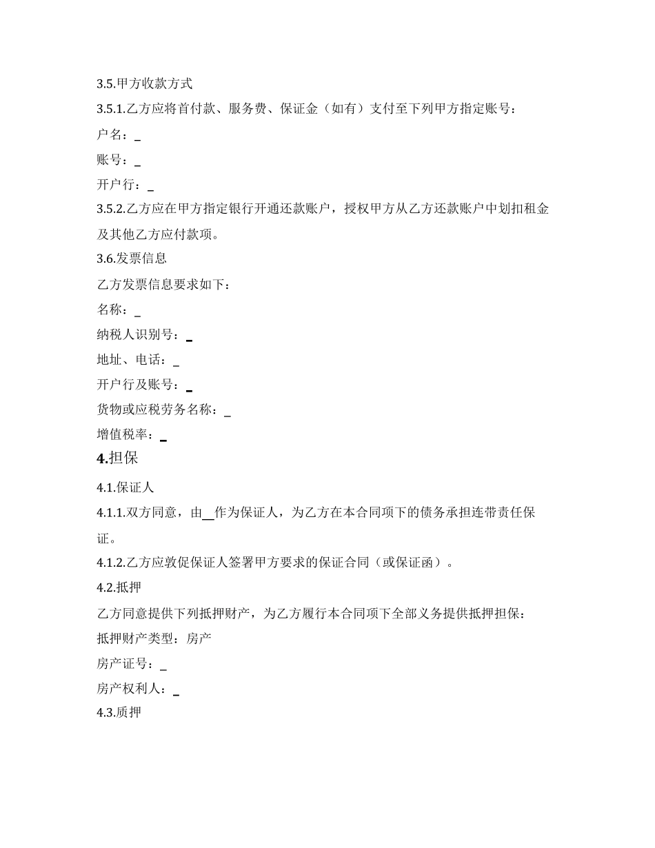 一般设备融资租赁合同（售后回租）_第3页
