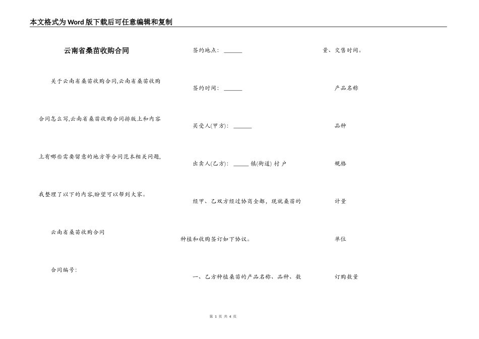 云南省桑苗收购合同_第1页