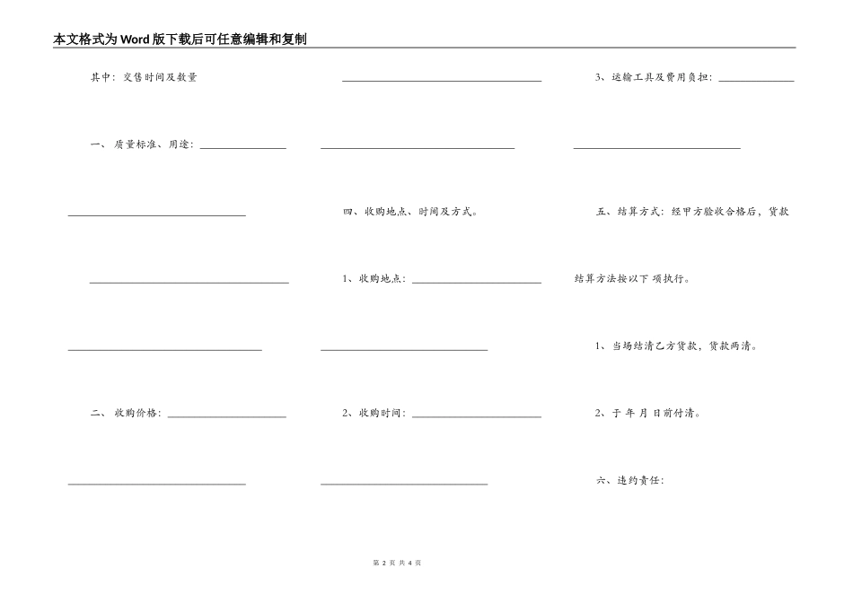云南省桑苗收购合同_第2页