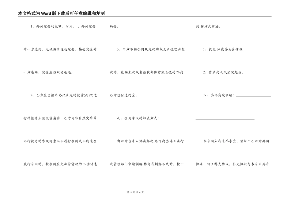 云南省桑苗收购合同_第3页
