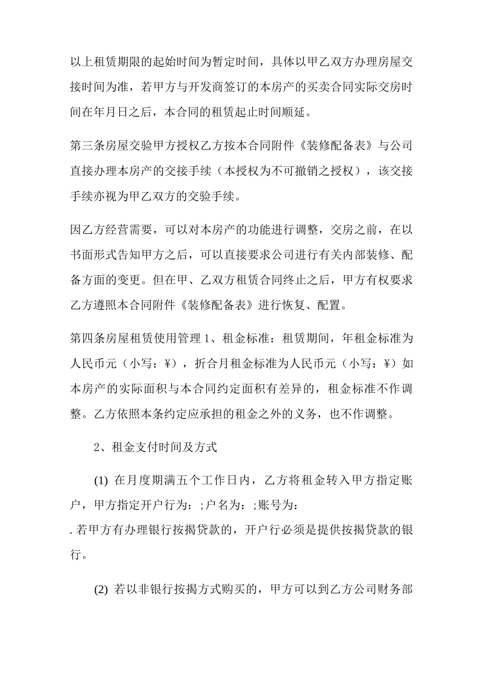 哈尔滨房屋租赁合同范本4篇_第2页