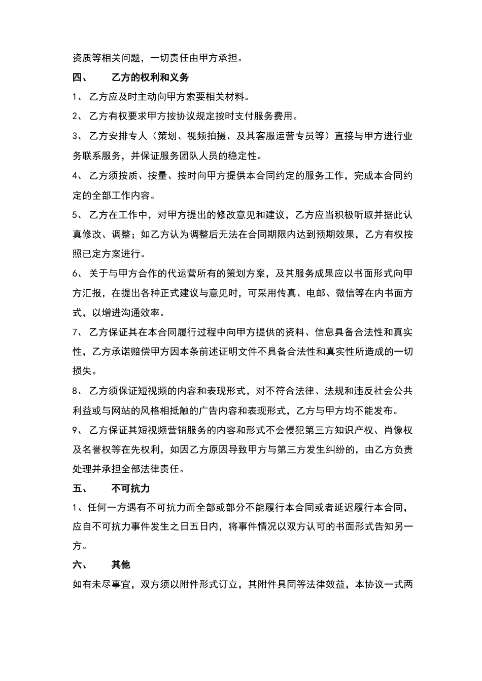 短视频代运营合同_第2页