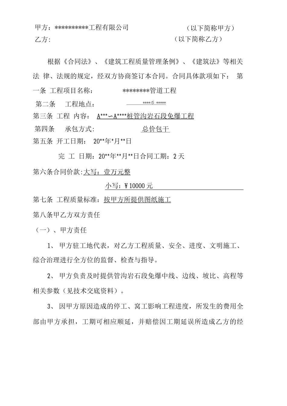 管沟岩石免爆施工合同_第2页