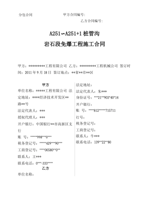 管沟岩石免爆施工合同