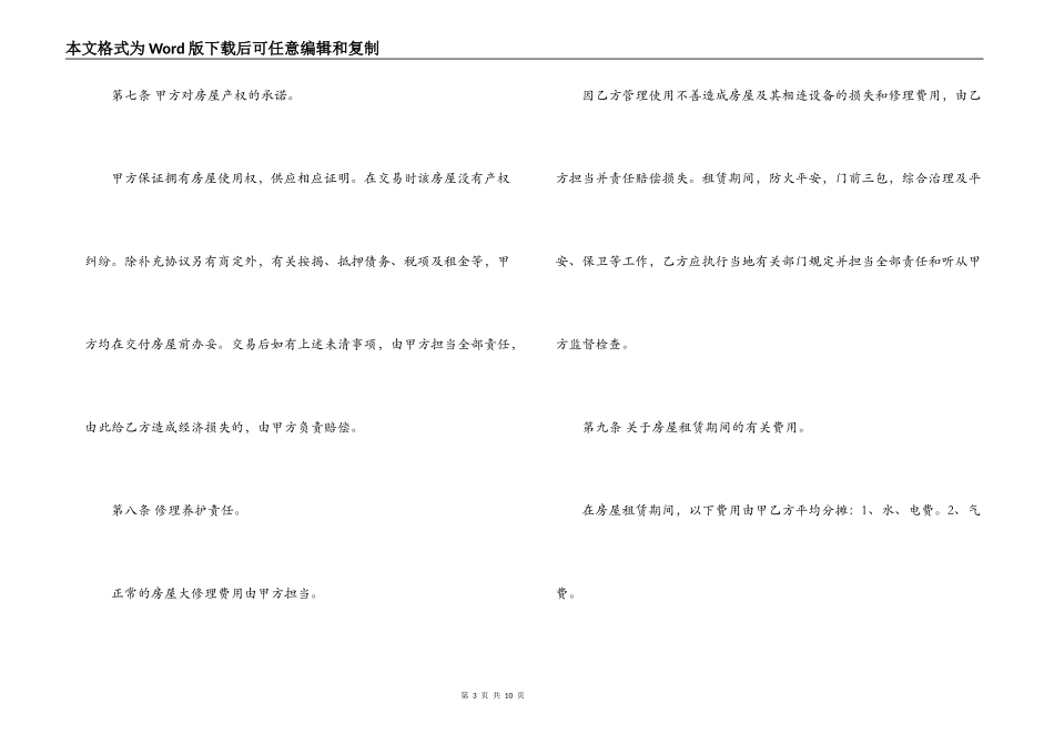 租房转租合同范本三篇_第3页
