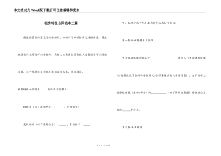 租房转租合同范本三篇