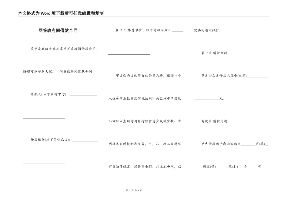 网签政府间借款合同_第1页