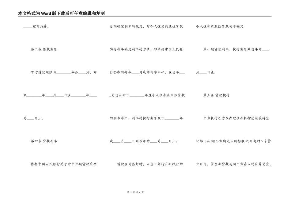 网签政府间借款合同_第2页