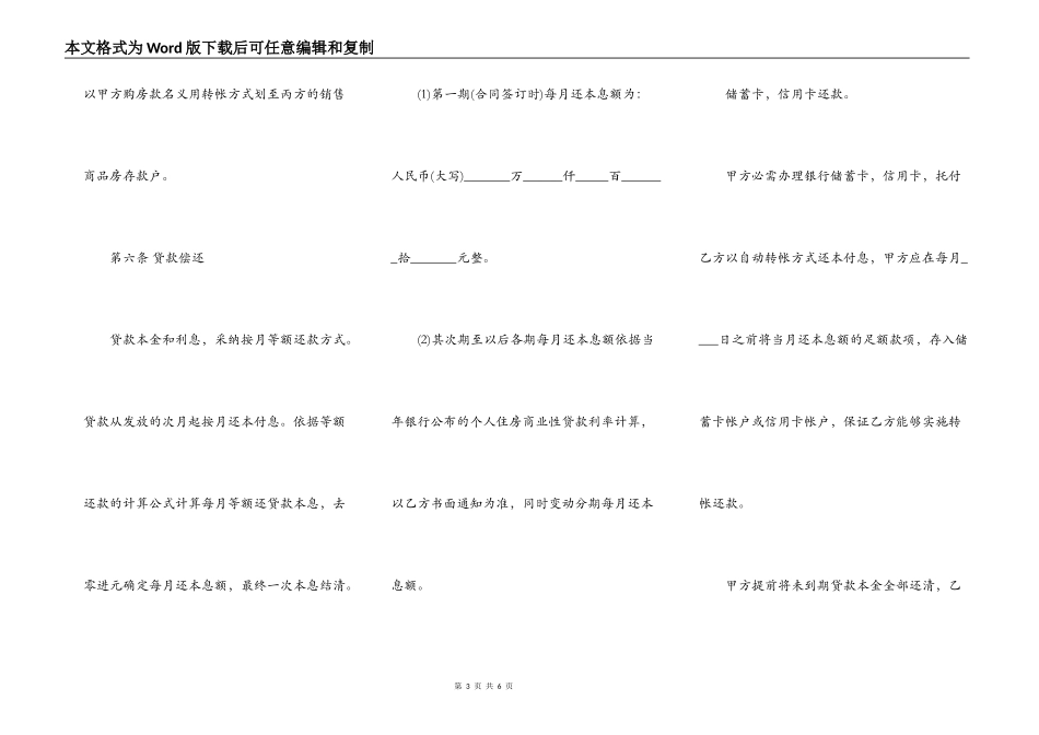 网签政府间借款合同_第3页