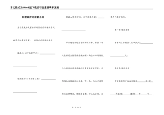 网签政府间借款合同