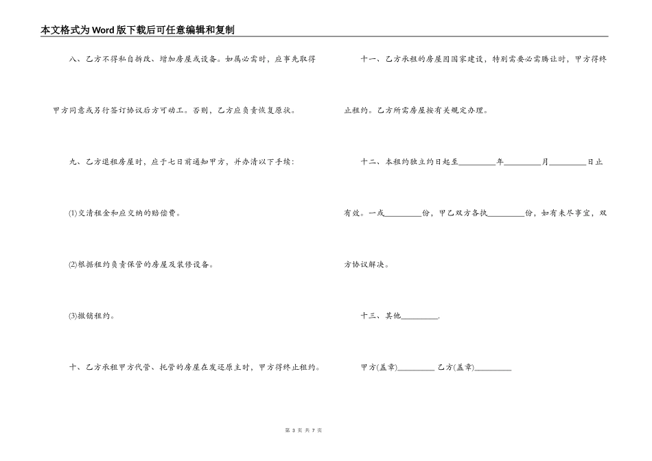 简单版本房屋租赁合同的范本_第3页