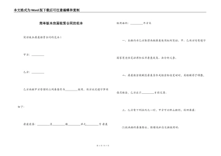 简单版本房屋租赁合同的范本
